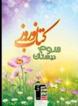 کتاب نوروز سوم دبستان (نسخه نمونه) نوشته  هیات مولفان کانون فرهنگی آموزش